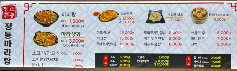 정통마라탕 이미지