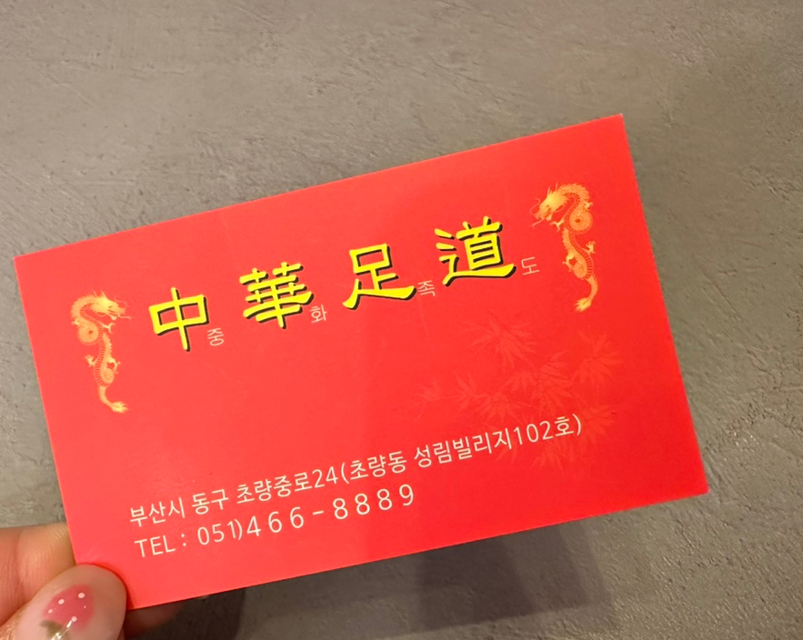 중화족도 이미지