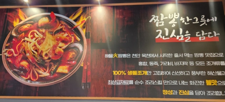 해물화짬뽕 청주동남지구점 이미지