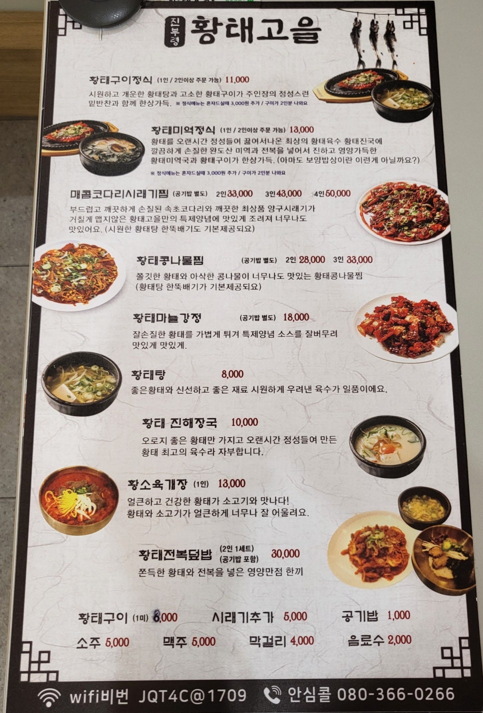 진부령황태고을 이미지