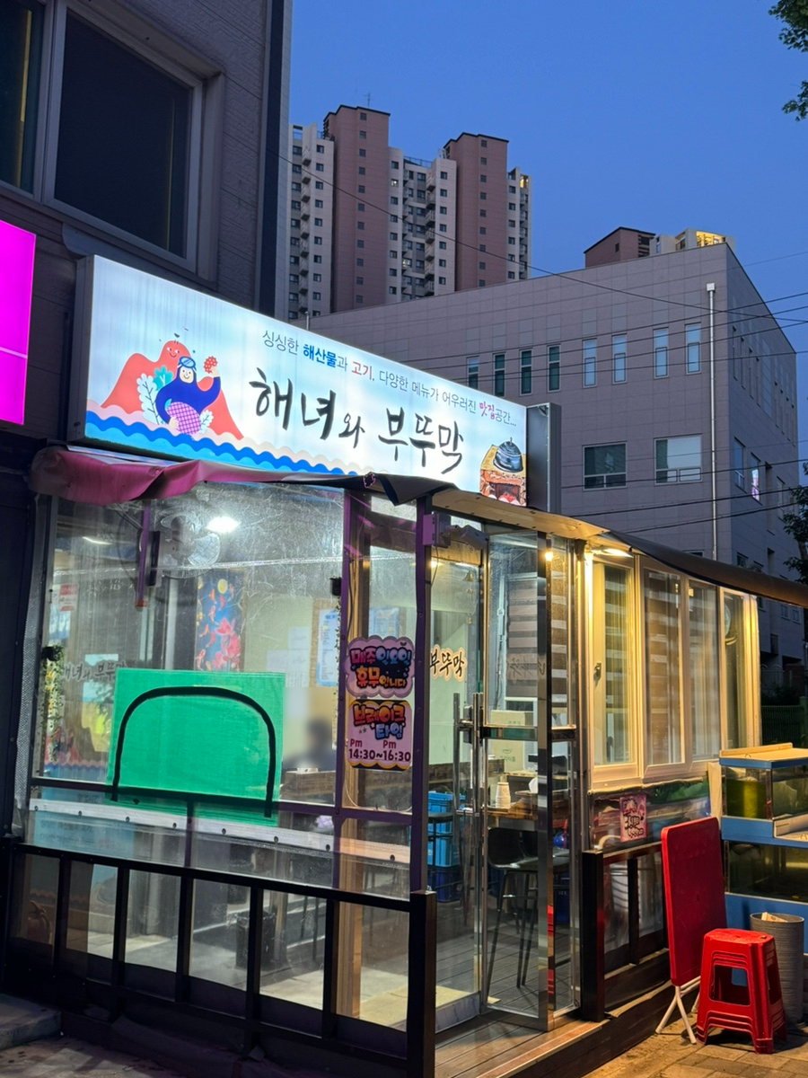해녀와부뚜막 이미지