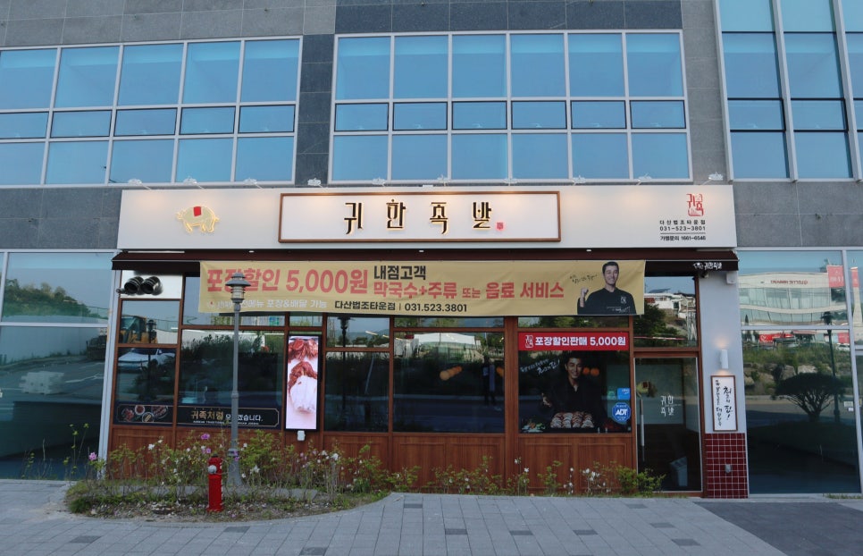 귀한족발다산 이미지