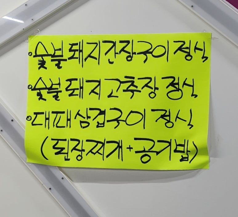 왕초숯불돼지구이 이미지