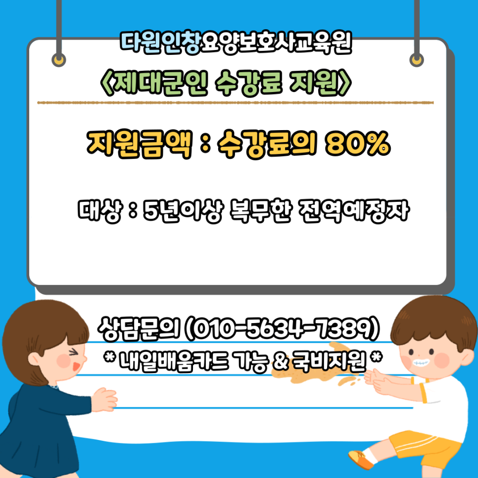 다원인창요양보호사교육원 이미지
