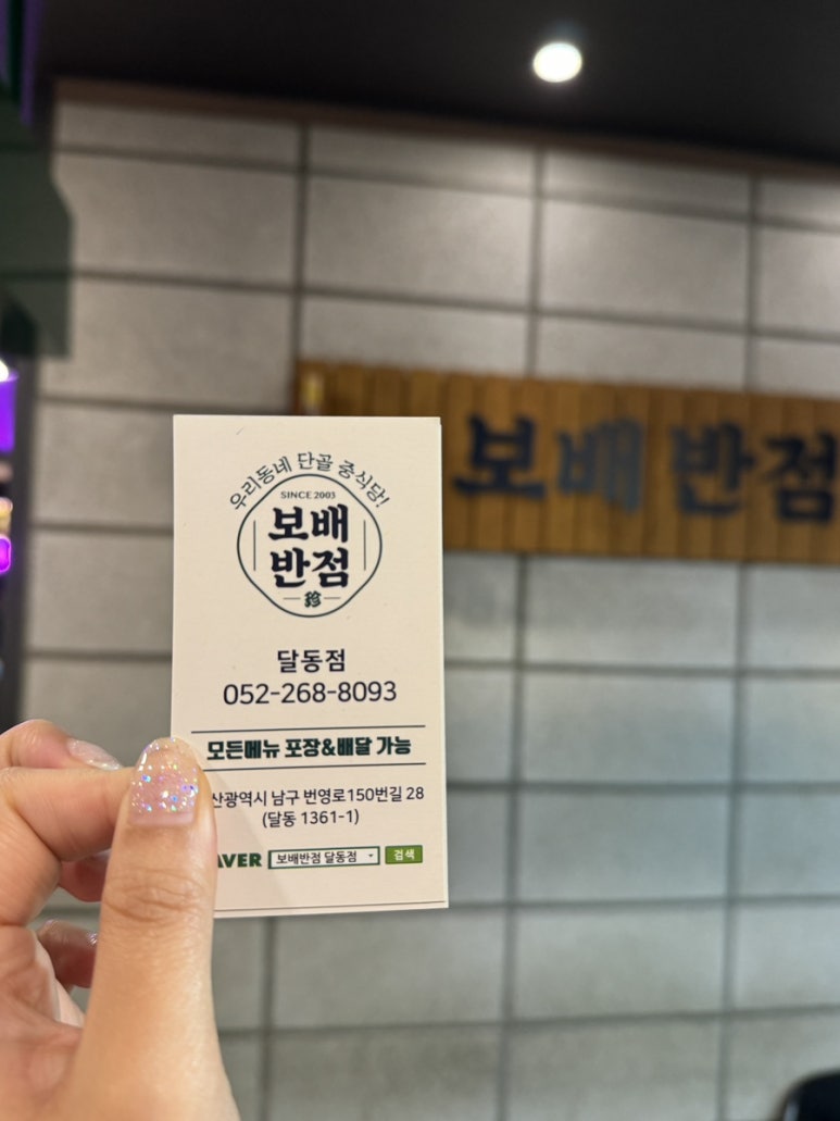 보배반점달동점 이미지