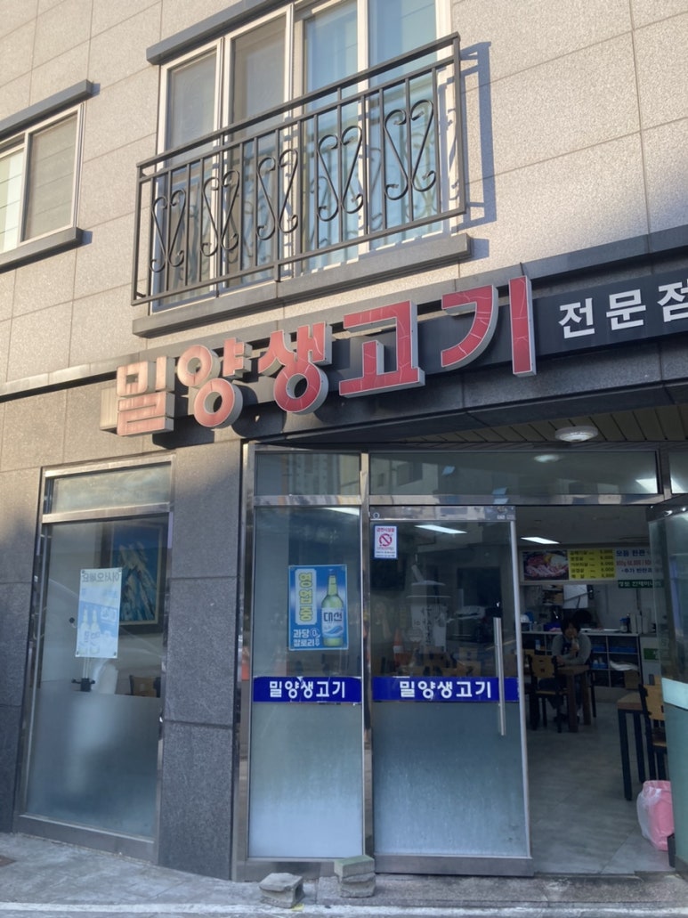 밀양생고기 이미지