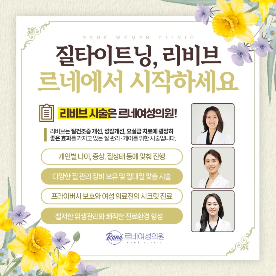 르네의원 이미지
