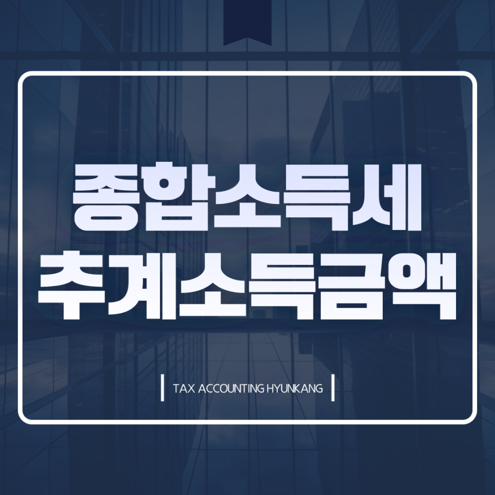 세무회계현강 이미지