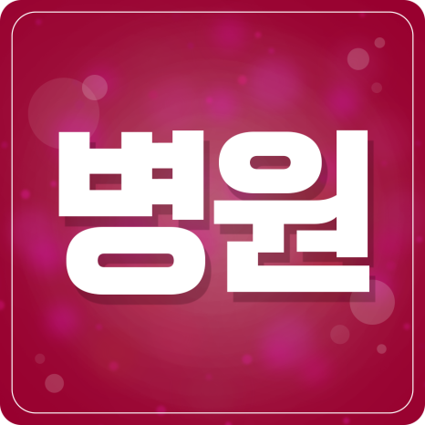 더에이치한방병원 이미지
