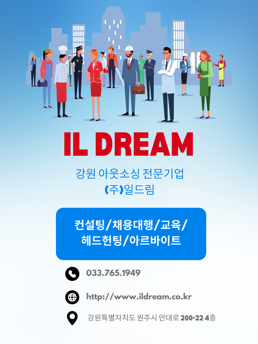 (주)일드림 이미지