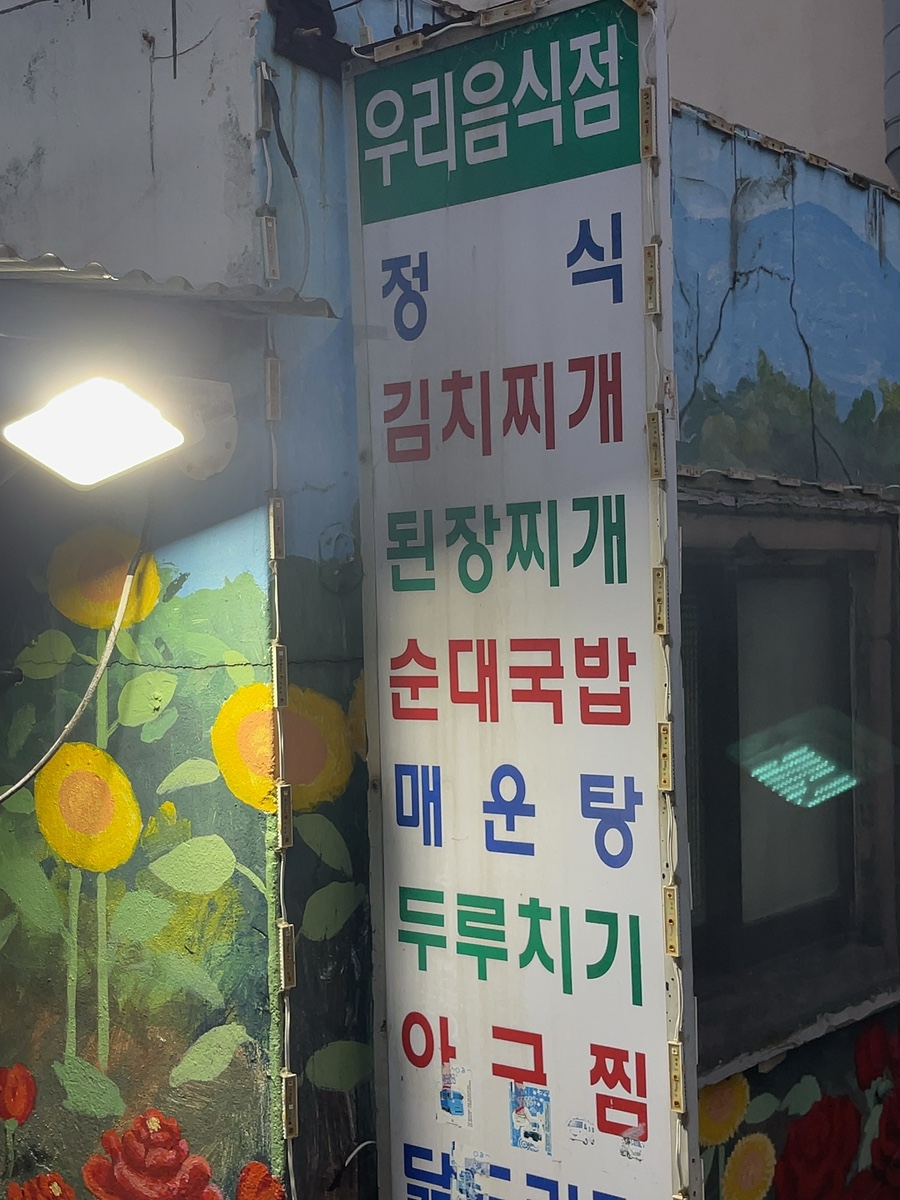 사계우리음식점 이미지
