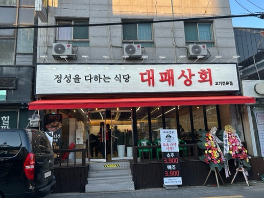 대패상회 덕계점 이미지