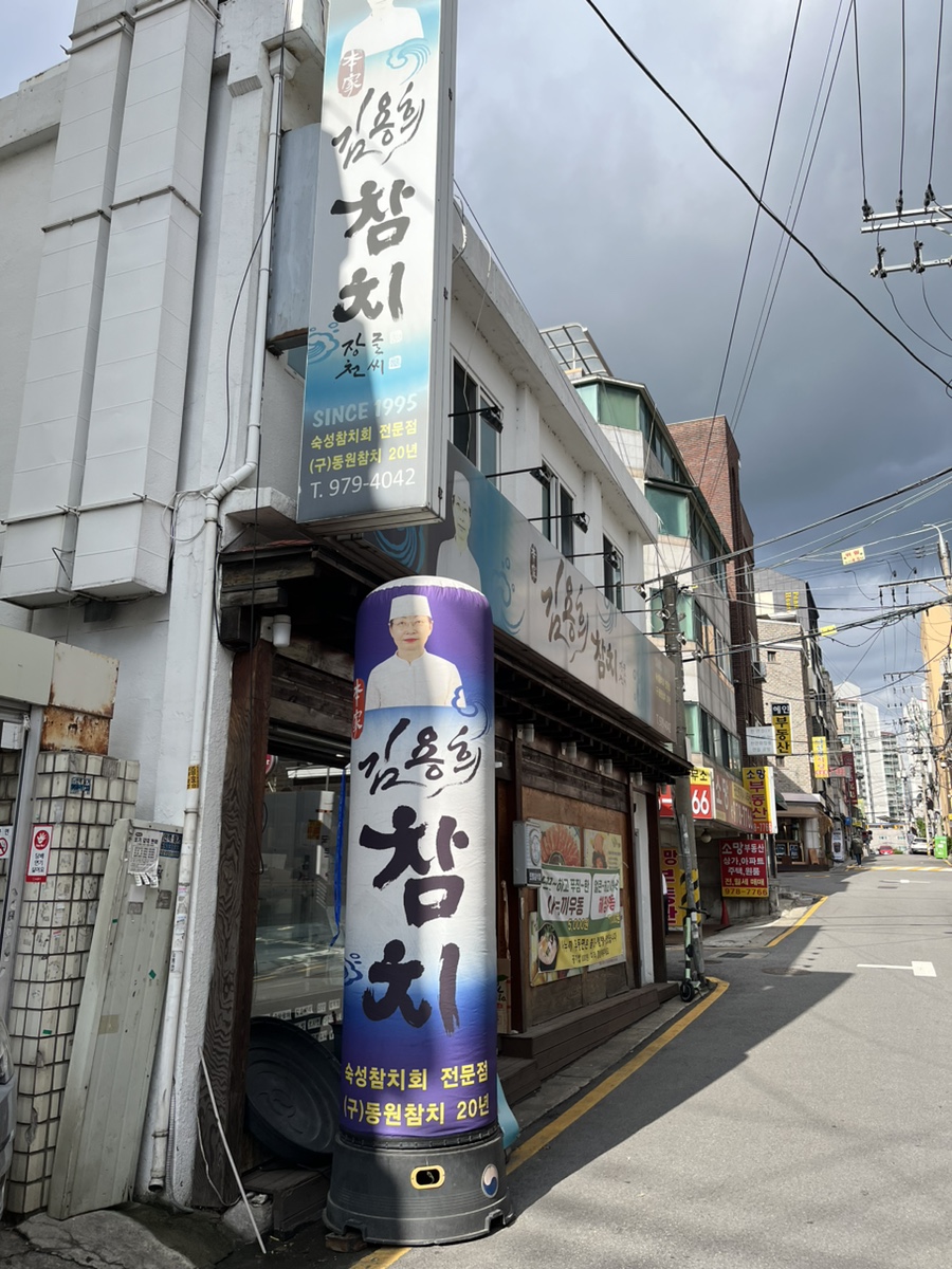 김용희참치 이미지