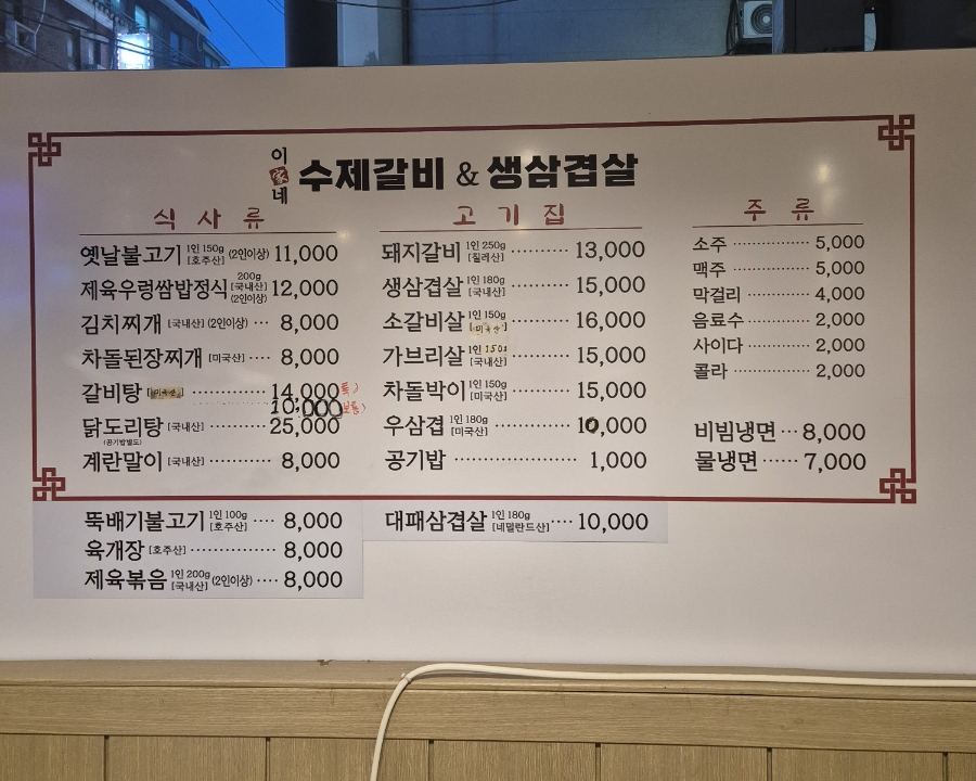 이가네수제갈비앤생삼겹 사진 5