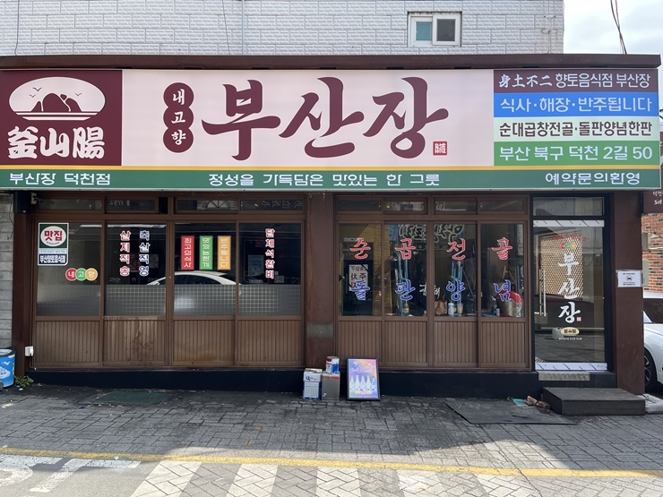 부산장 이미지