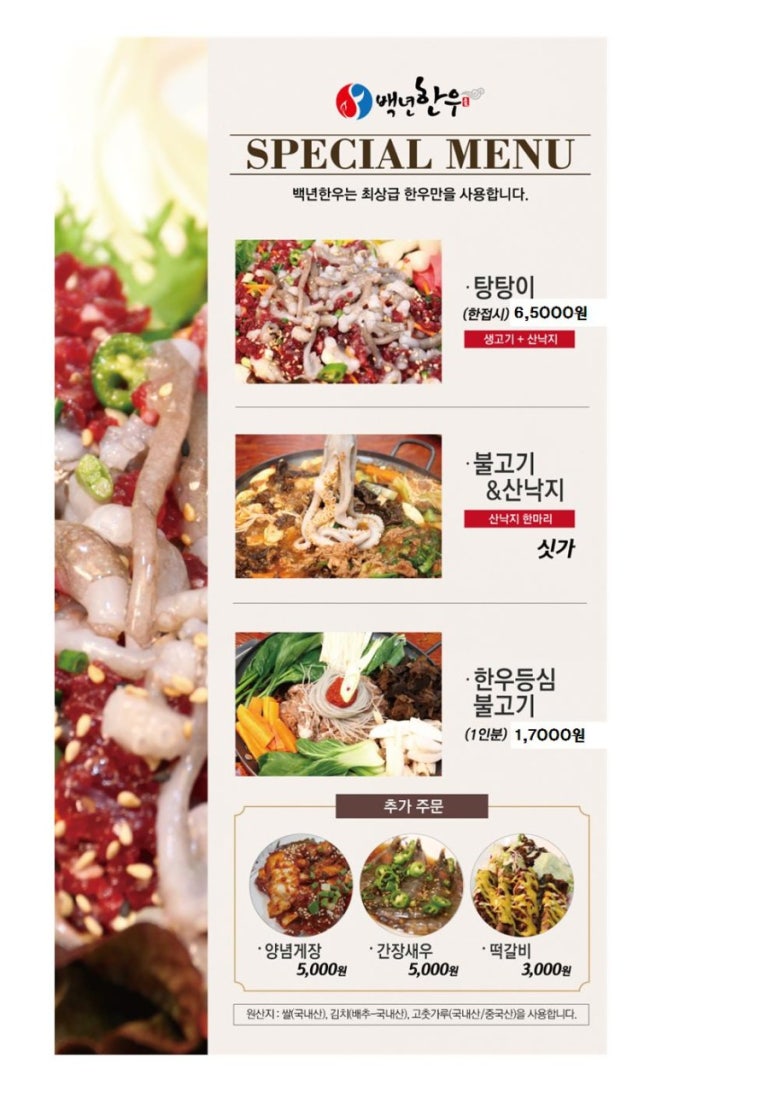 백년한우 이미지