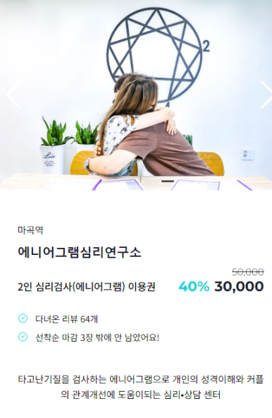 에니어그램심리연구소 이미지