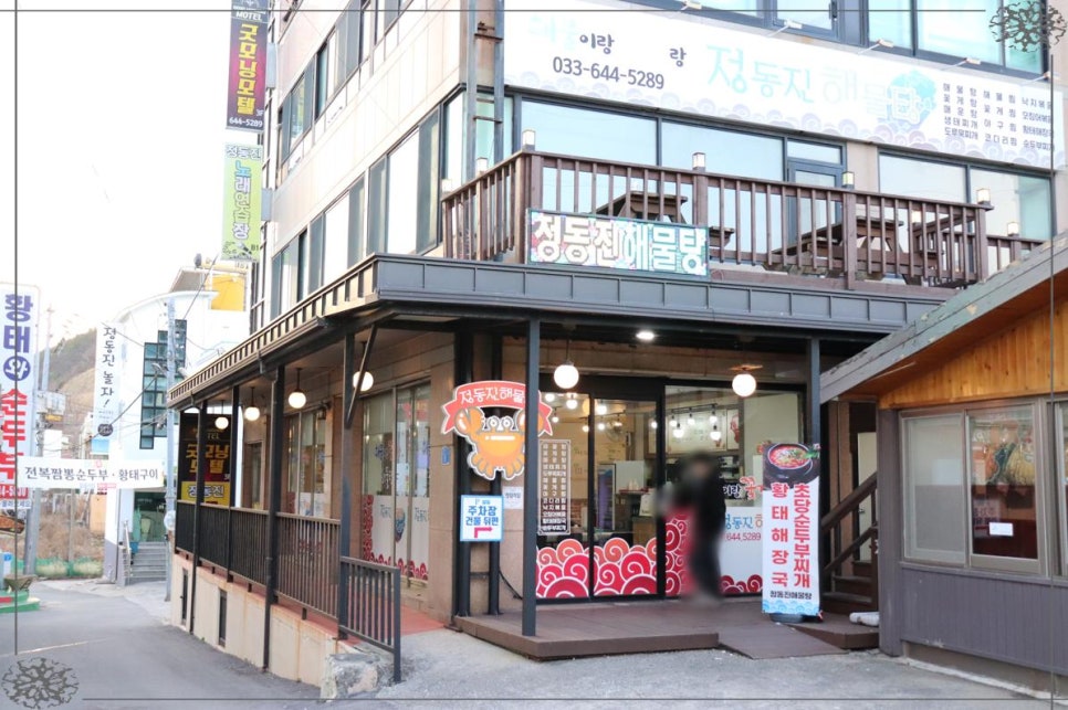안녕정동진 이미지
