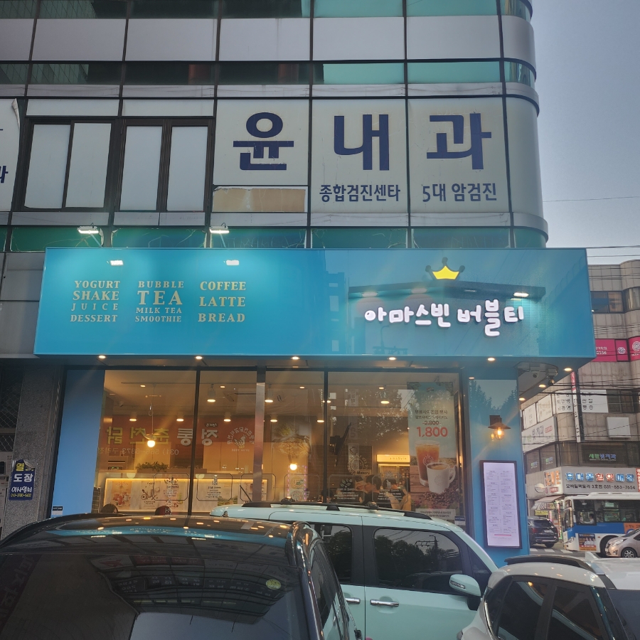 아마스빈구리 이미지