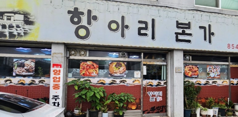 항아리본가 이미지
