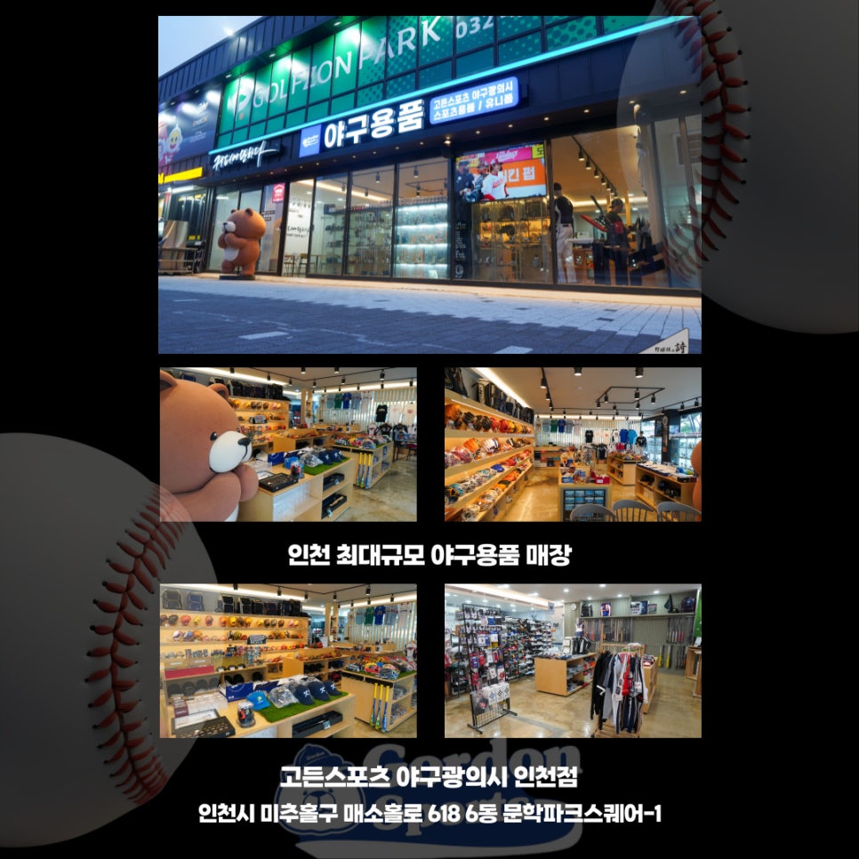 고든스포츠야구광의시 이미지