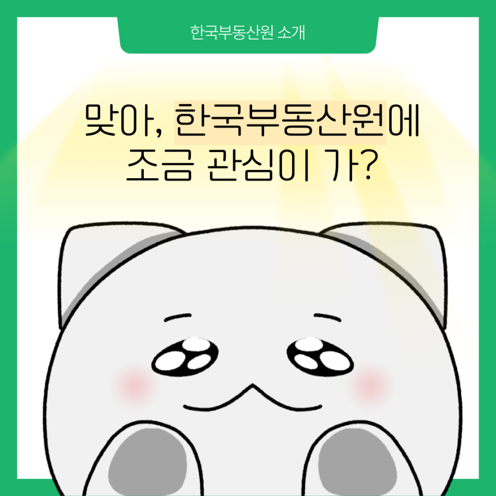 한국부동산원 이미지