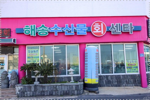 수산물회센타 이미지