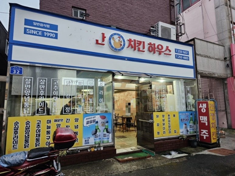 치킨하우스 이미지