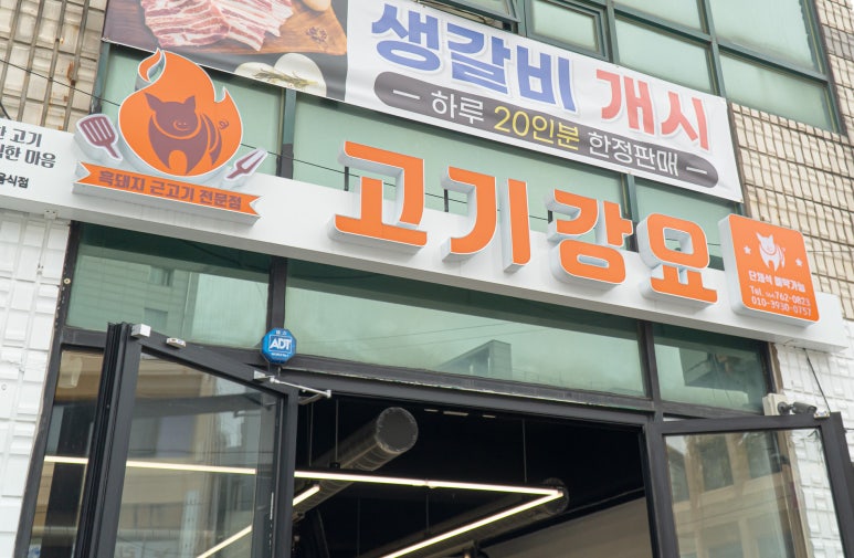 고기강요 이미지