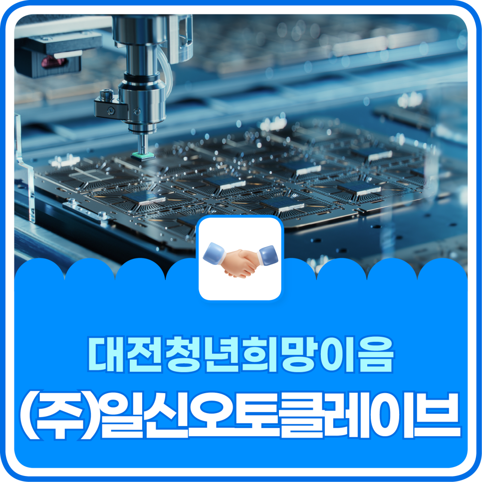 (주)일신오토클레이브 이미지