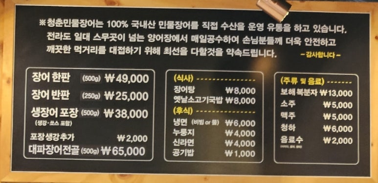 청춘민물장어 이미지