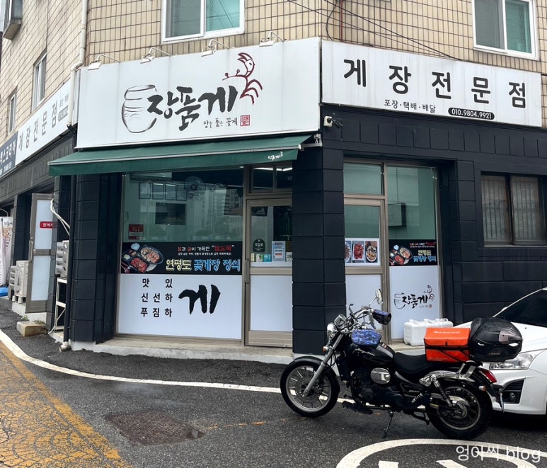 장품게 이미지