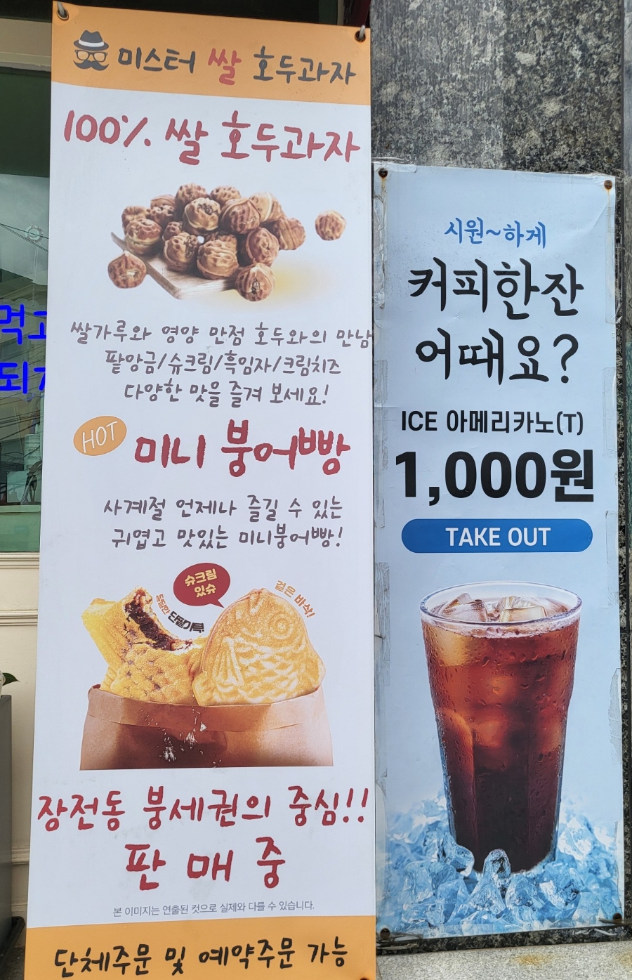 미스터 쌀 호두과자 이미지