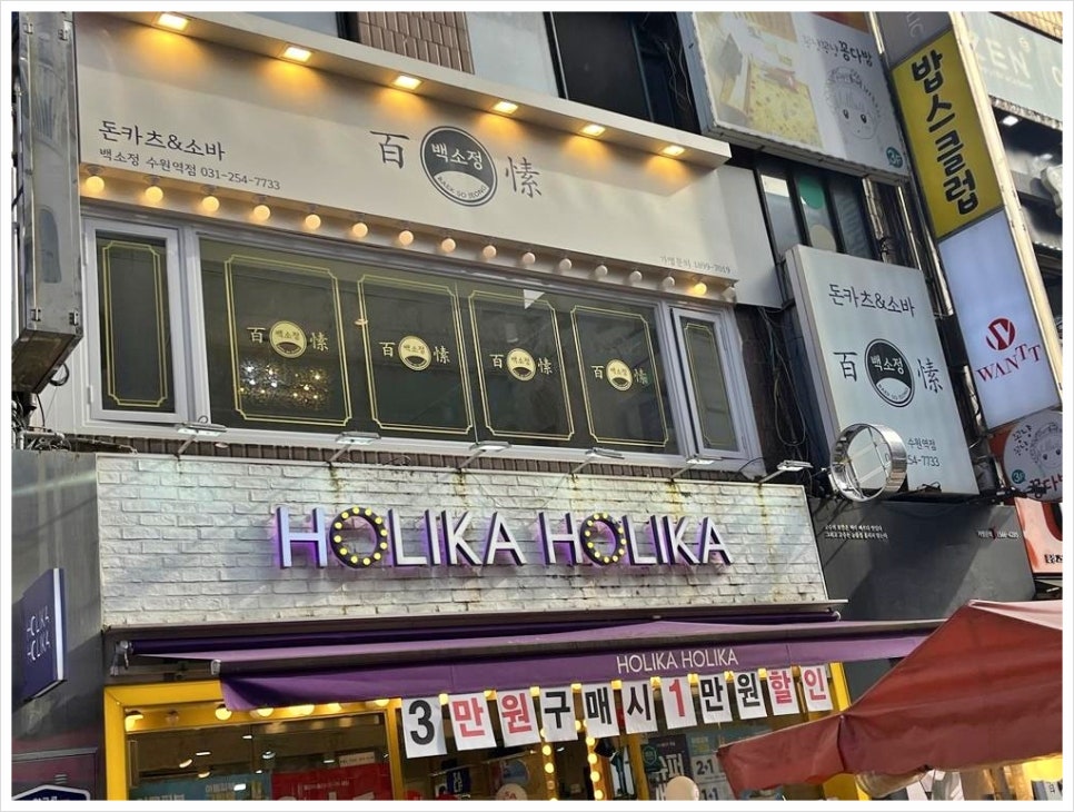 홀리카홀리카수원 이미지