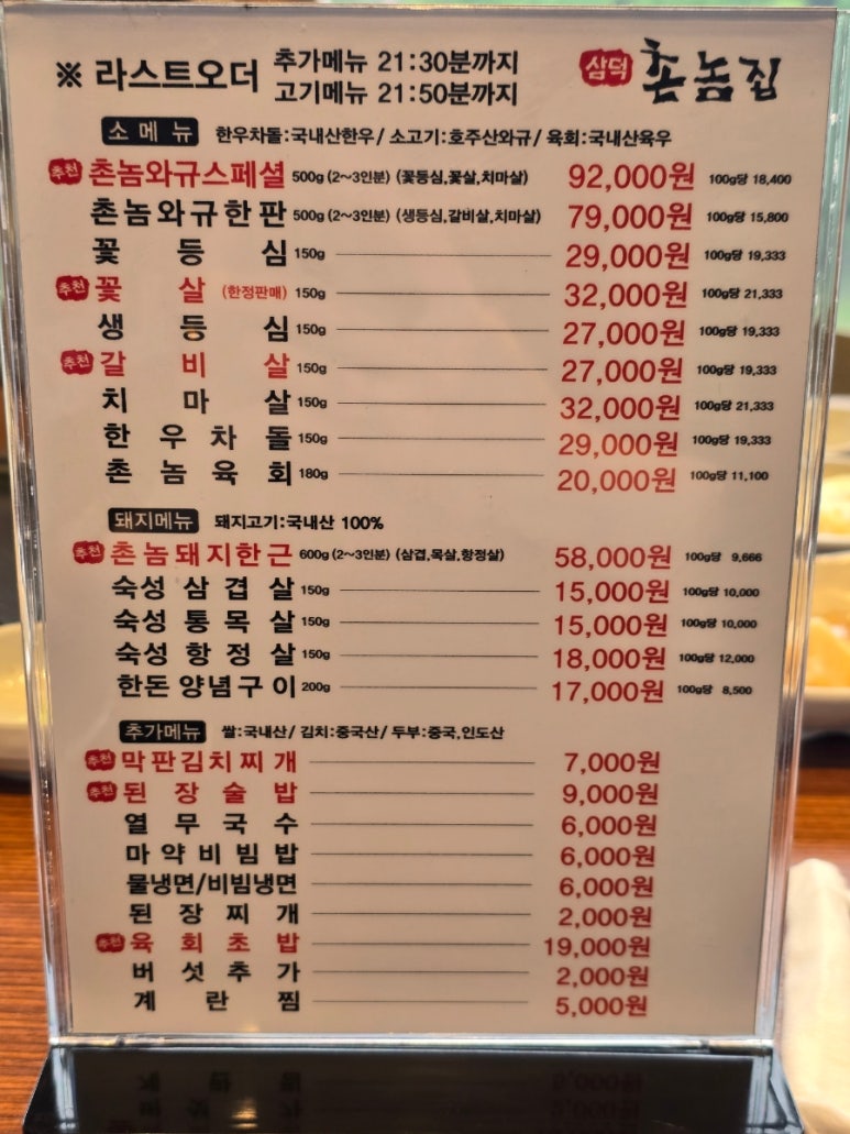 촌놈집삼덕공원점 이미지