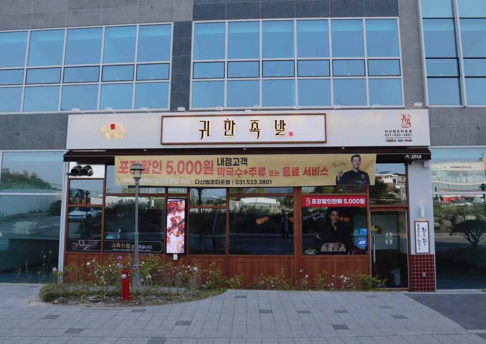 귀한족발다산 이미지