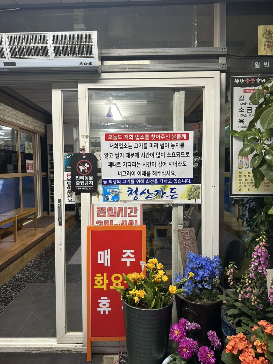 청산숯불구이 이미지