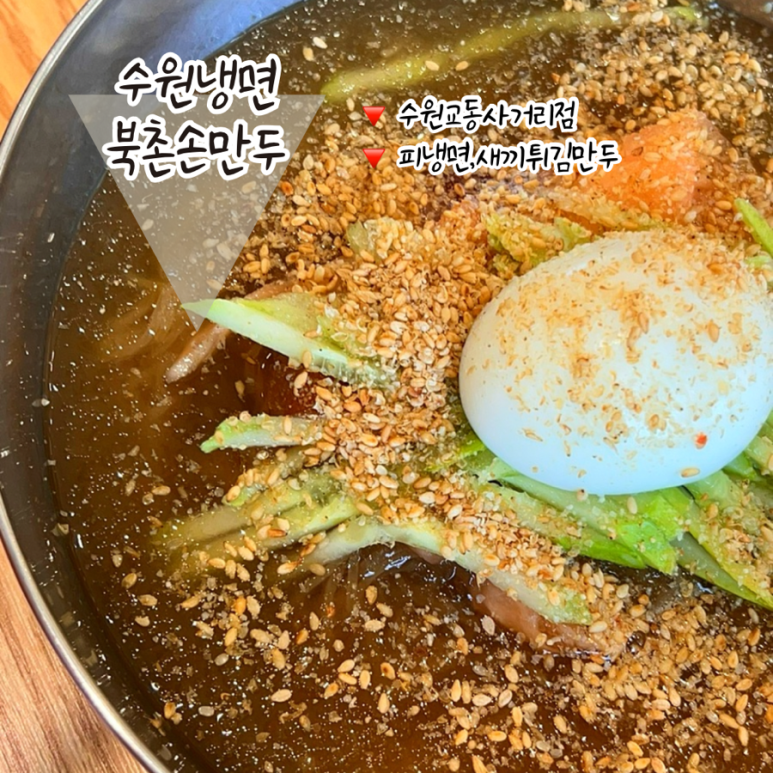 북촌손만두 수원교동사거리점 이미지