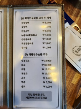 화랑숯불 이미지
