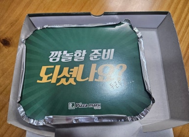 피자마루모던통닭 이미지