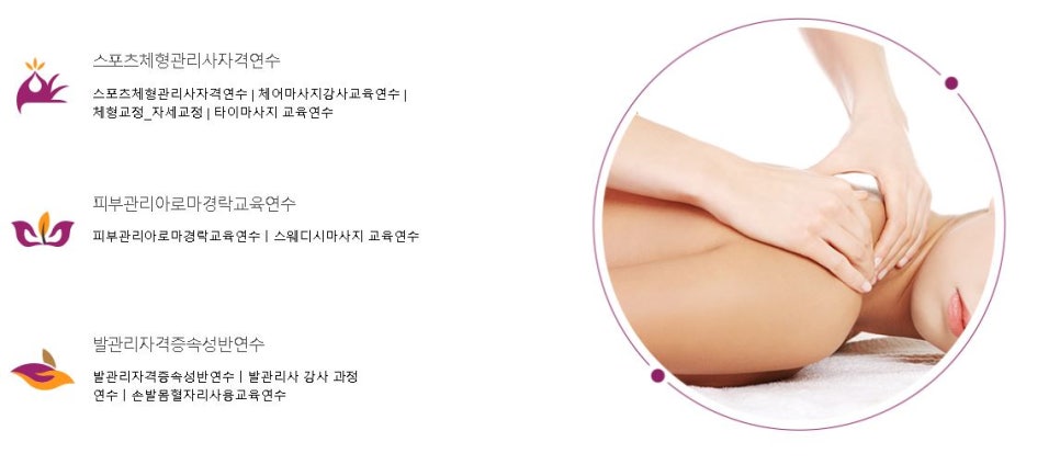 한국피부체형관리사교육원 이미지