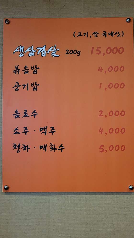 닥치고삼겹살 이미지