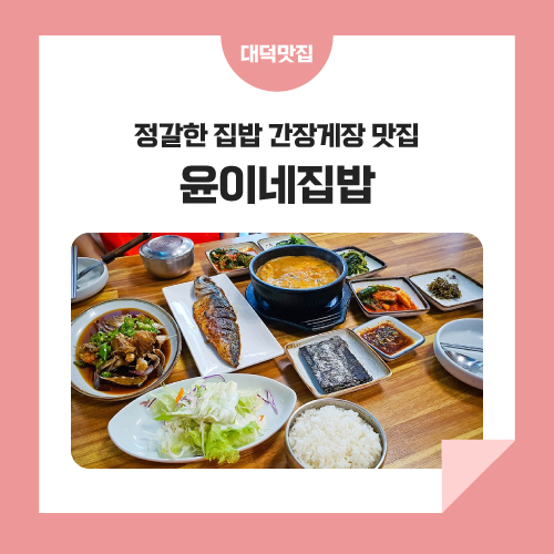 윤이네집밥 이미지