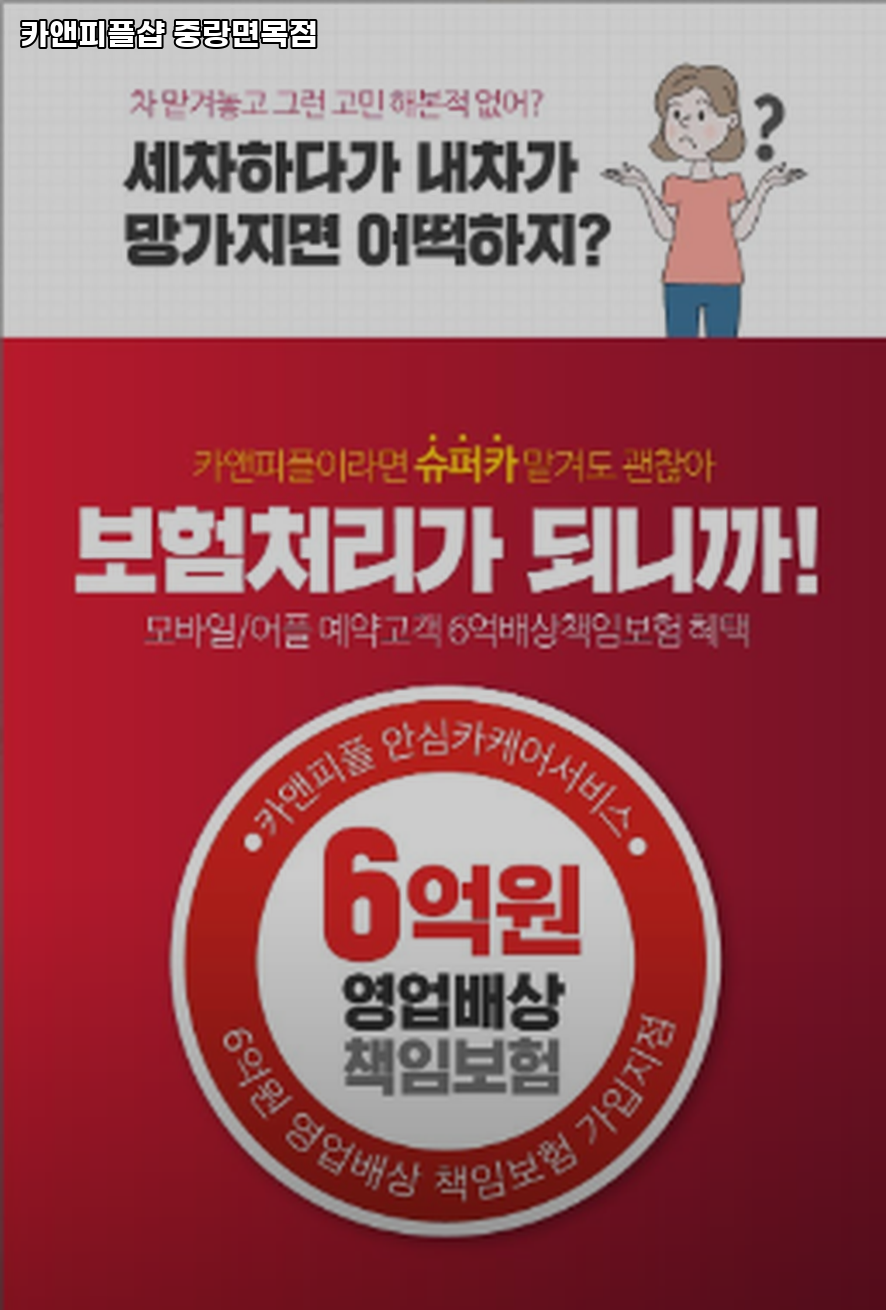 카앤피플샵중랑 이미지