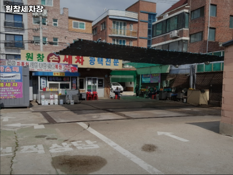 원창세차장 이미지