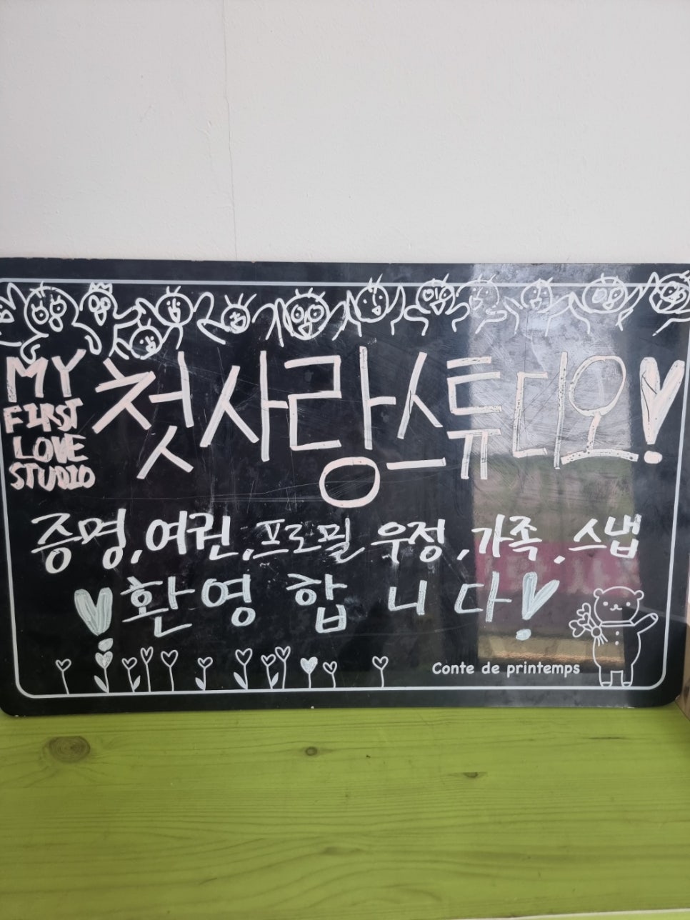첫사랑사진관 이미지