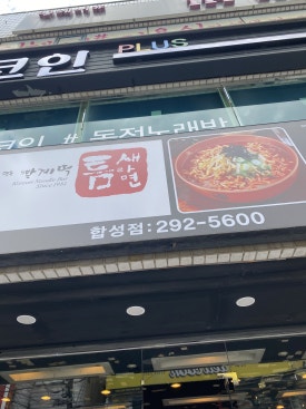 합성분식 이미지