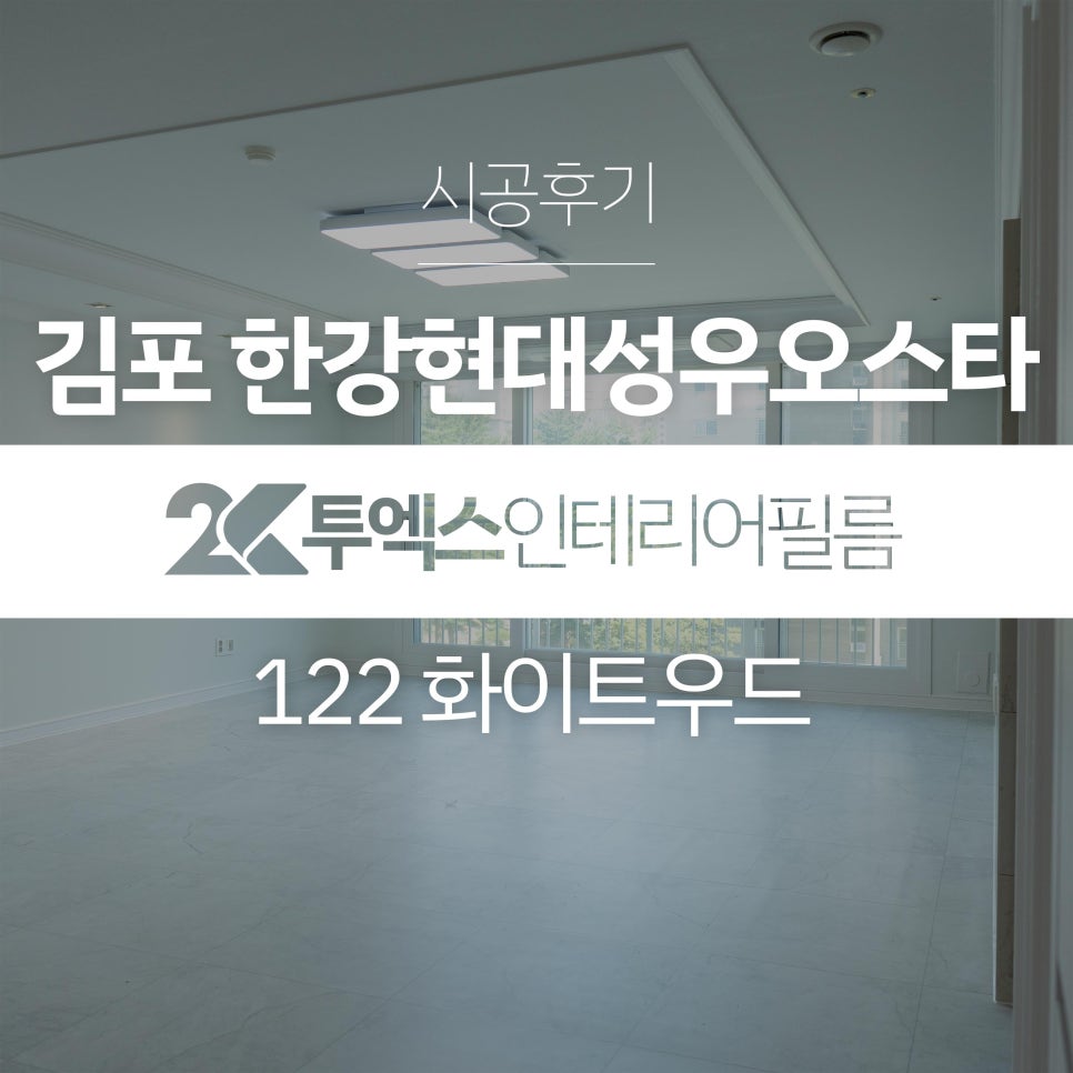 투엑스인테리어필름 이미지