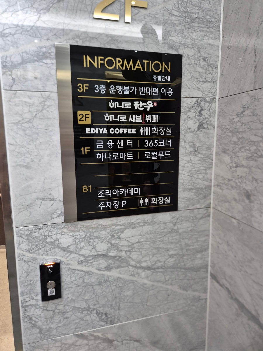 여천농협 하나로마트 죽림호수점 이미지