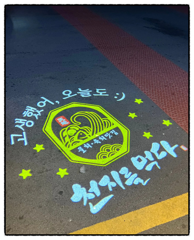 천지를먹다서면부전 이미지